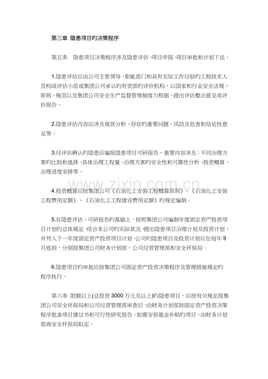 事故隐患治理项目管理规定.docx_第2页