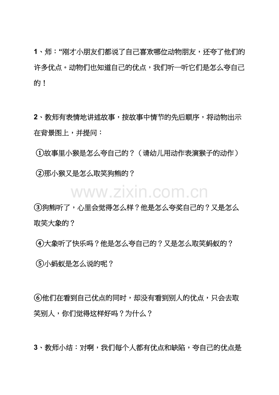 大班诗歌荡秋千教案.docx_第2页