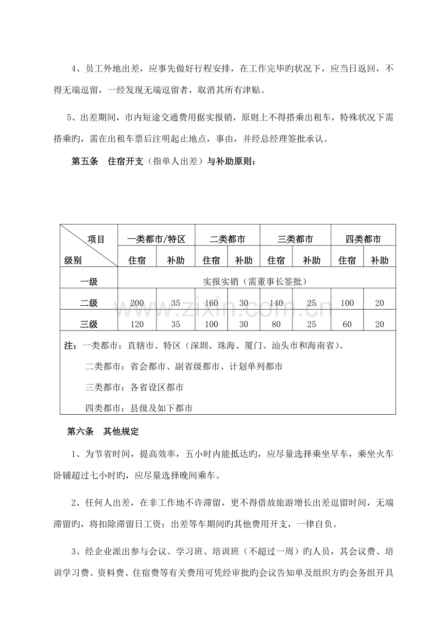 差旅报销制度.doc_第2页