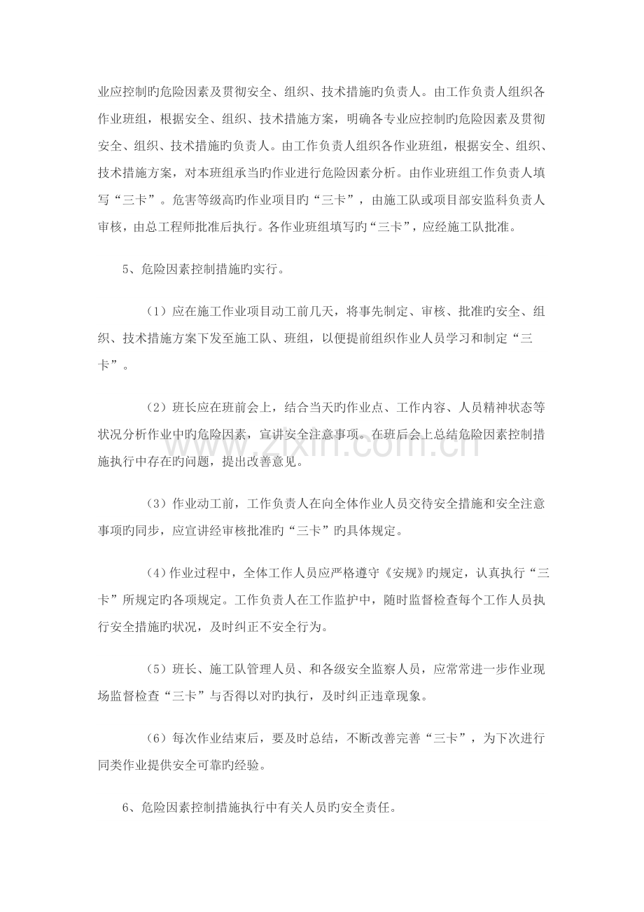 危险源点辨识方法.doc_第3页