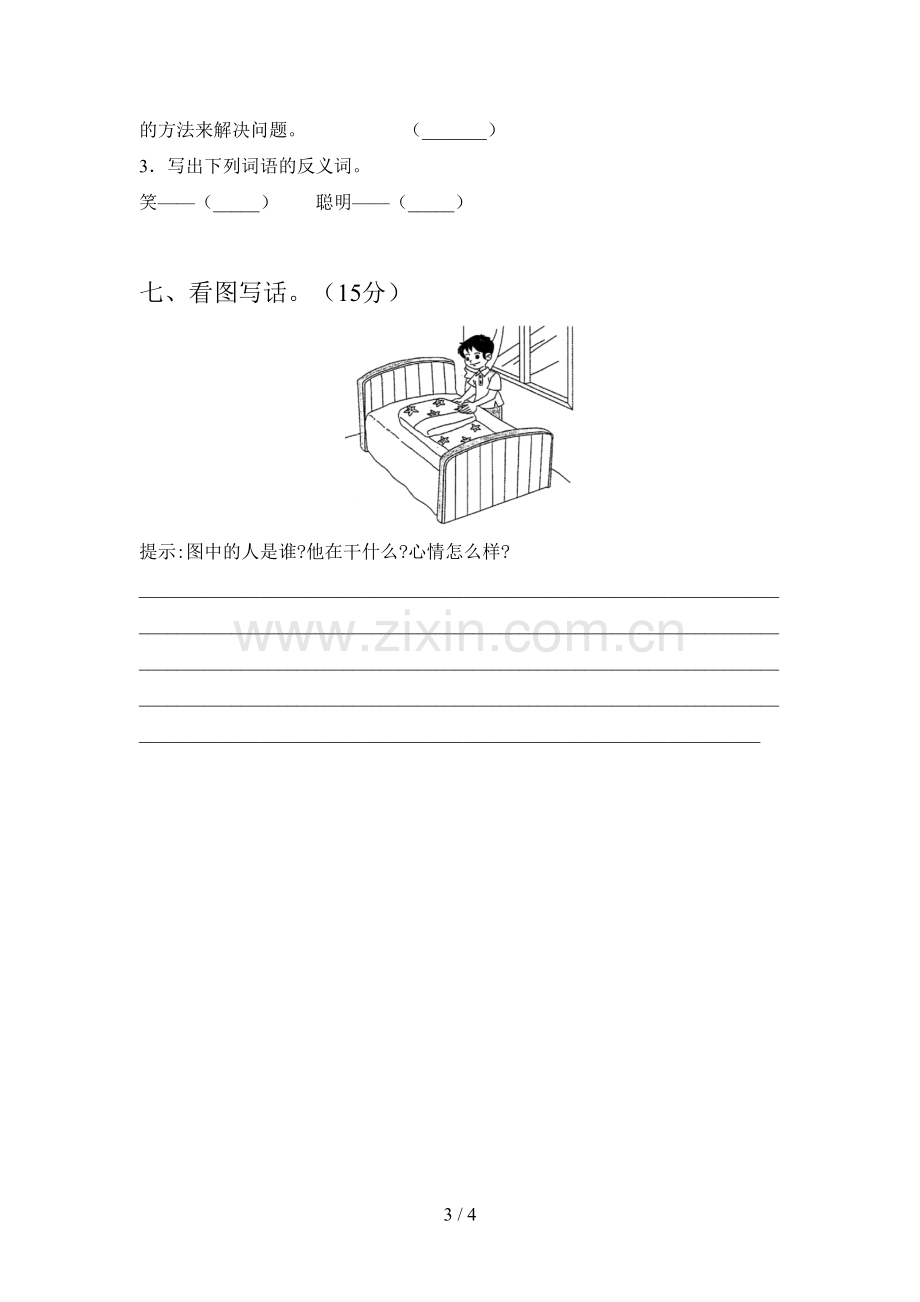 西师大版一年级语文下册一单元试卷及答案.doc_第3页