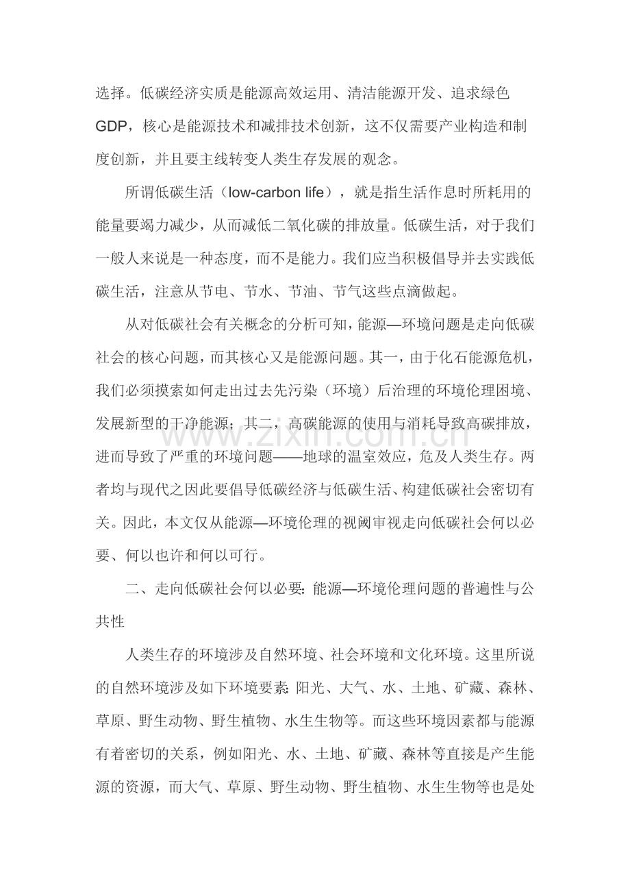 环境能源论文绿色能源论文.doc_第2页