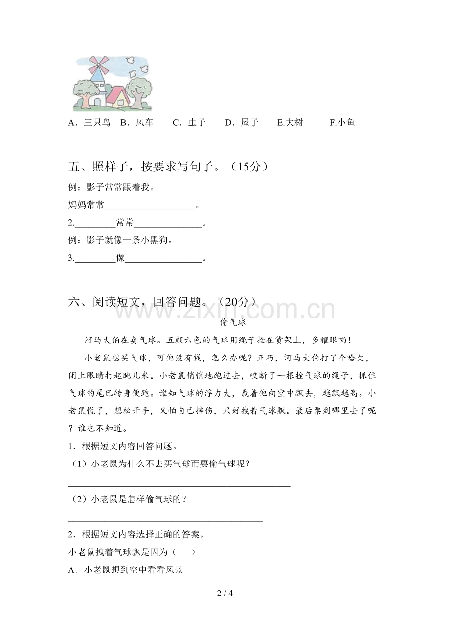 西师大版一年级语文下册三单元试题(附参考答案).doc_第2页