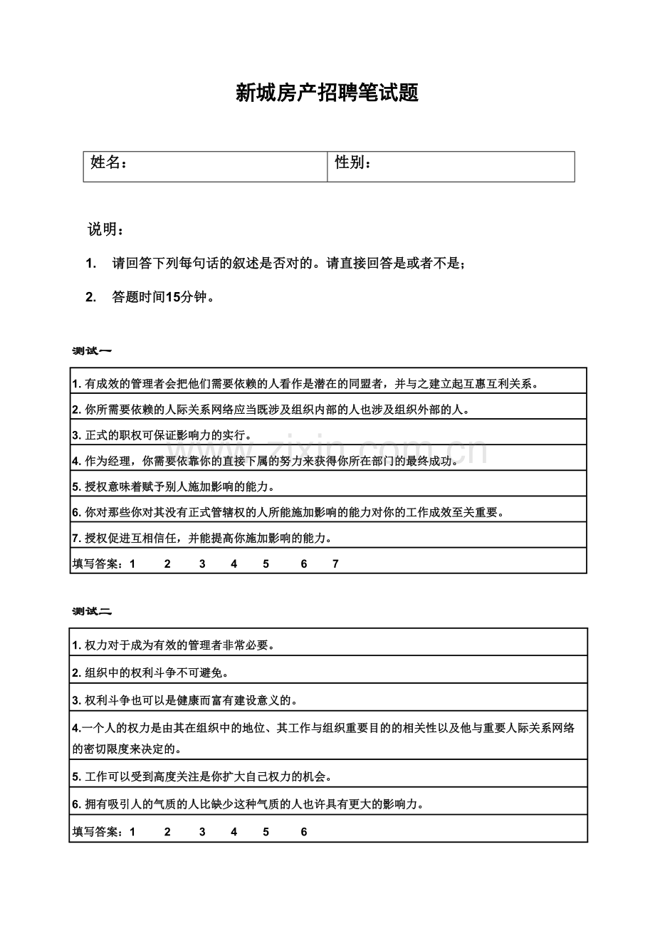 2023年华彩新城佳和新城房产招聘笔试题库及答案.doc_第1页