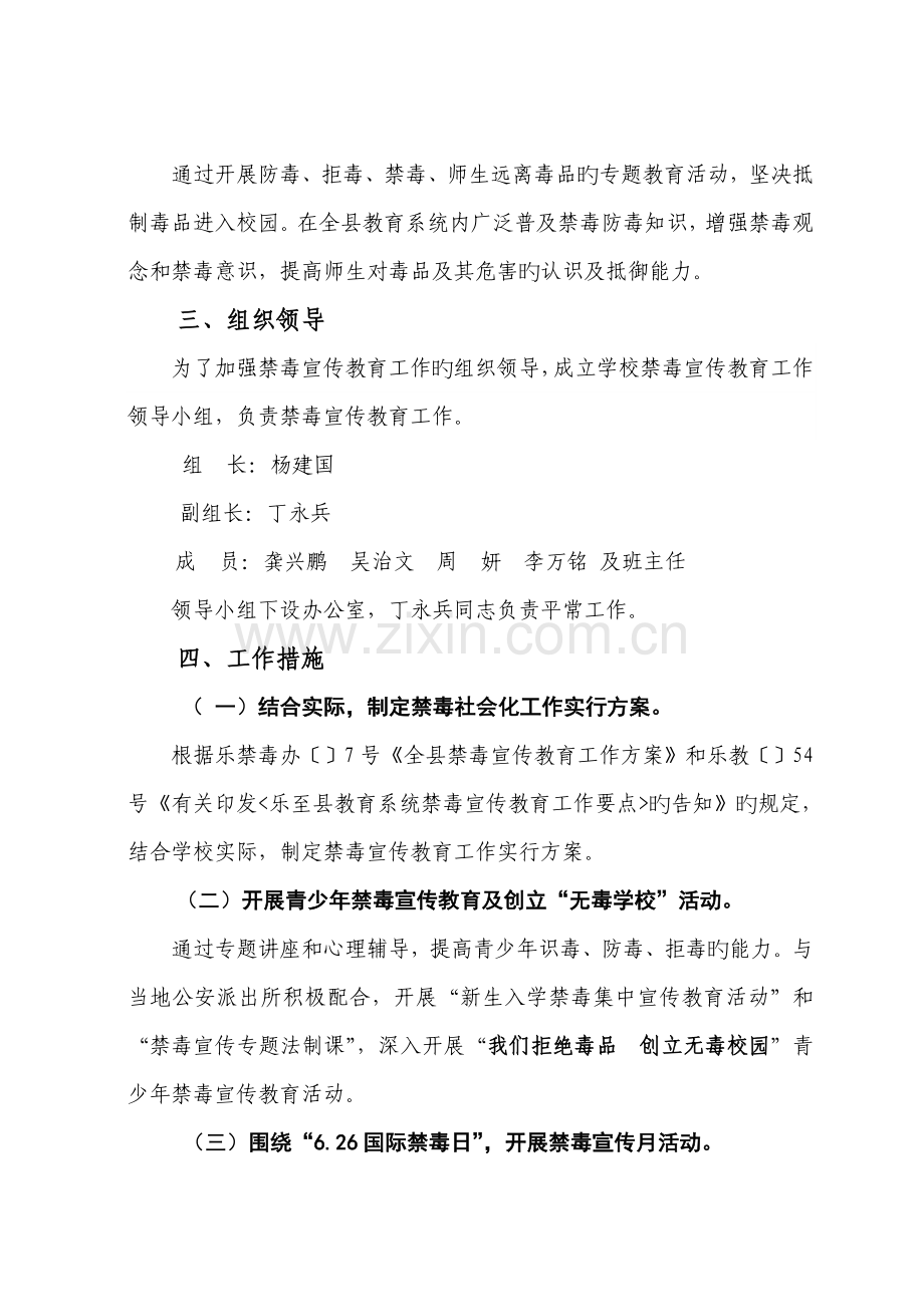 龙门中学禁毒宣传教育工作方案.doc_第2页