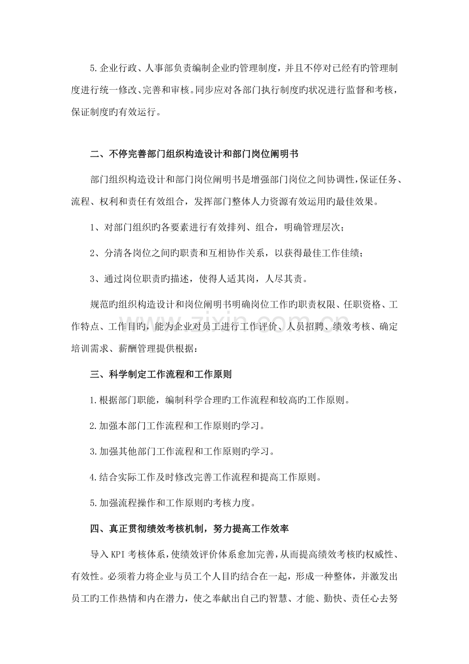 公司行政管理工作规划.doc_第3页