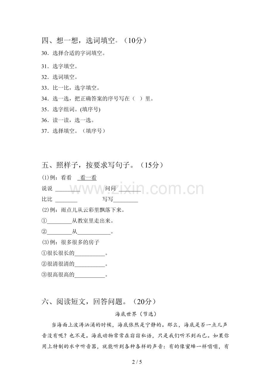 西师大版一年级语文下册二单元质量检测卷及答案.doc_第2页