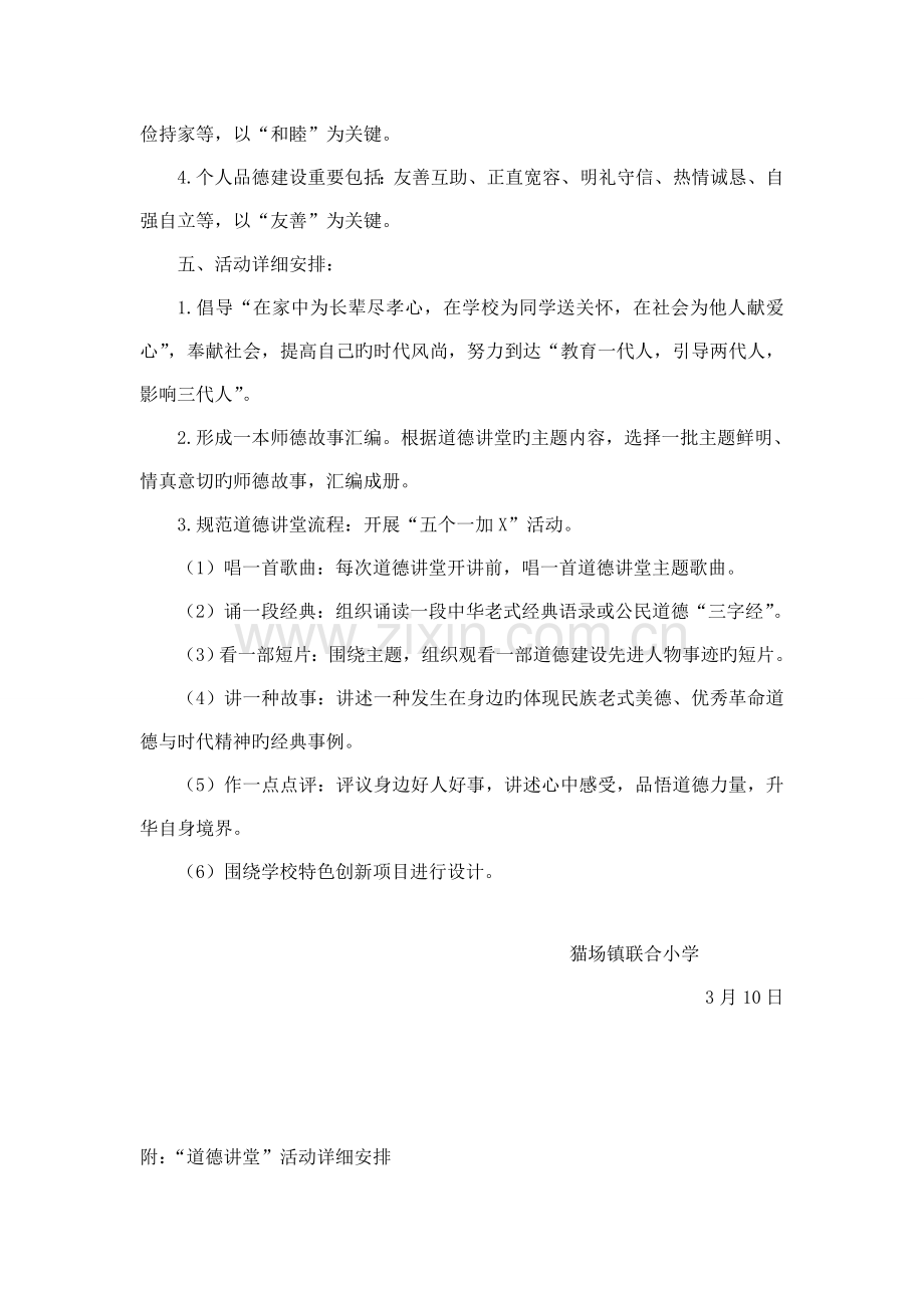 联合小学学校道德讲堂活动方案.doc_第3页