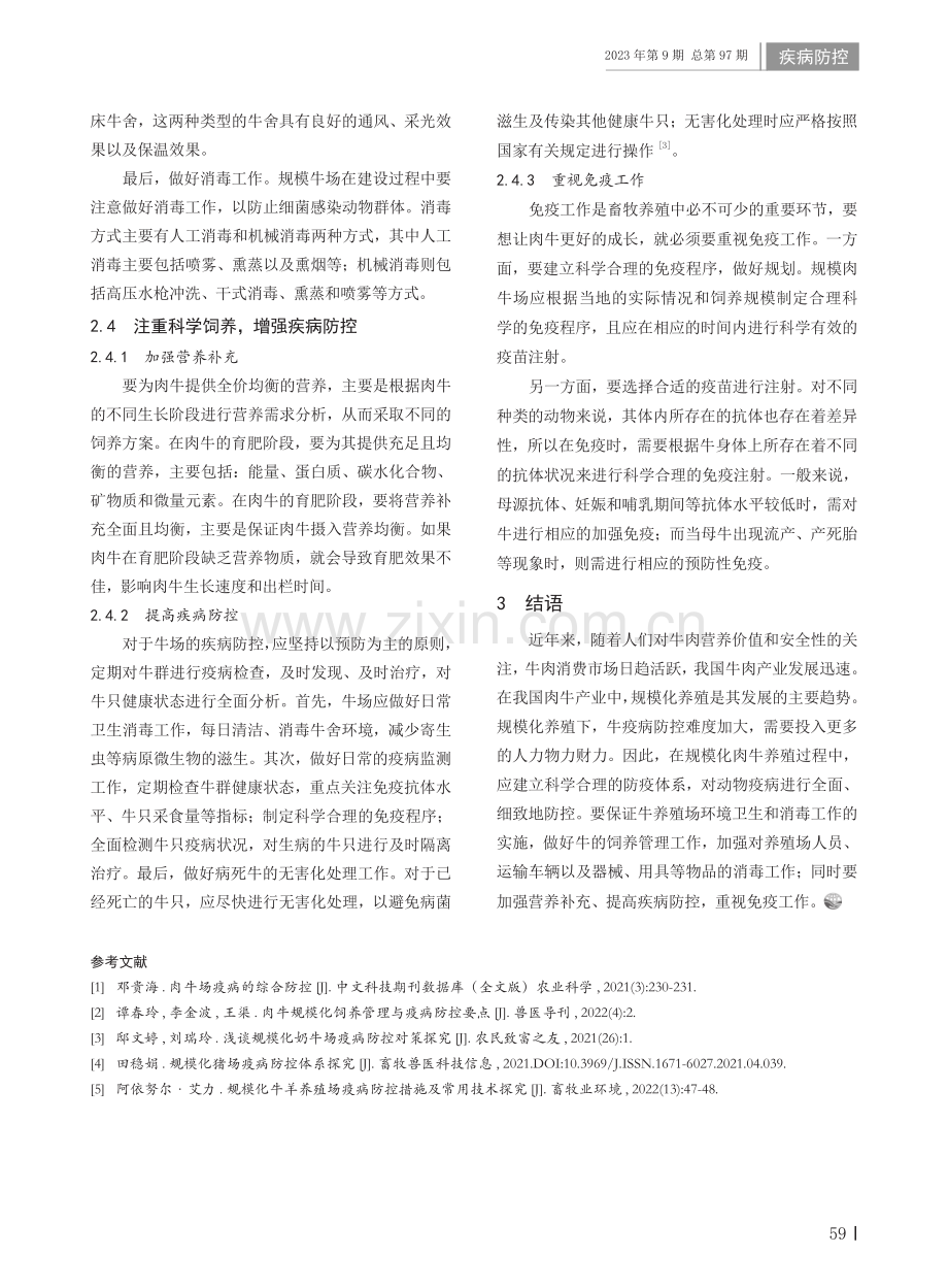 规模肉牛场疫病防控体系的构建探究.pdf_第3页