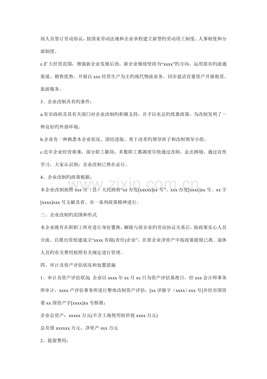 公司改制方案.doc_第2页