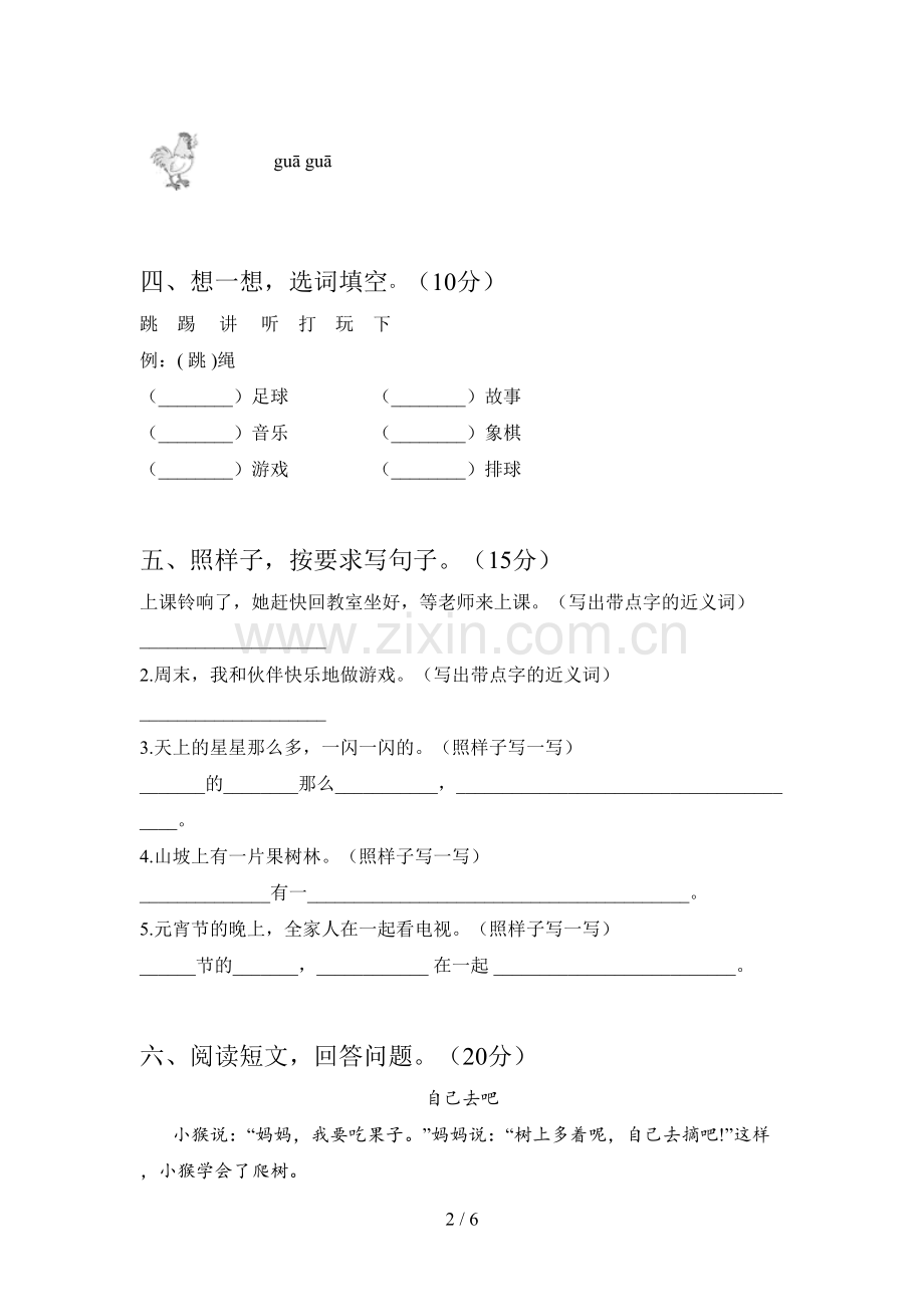 新部编版一年级语文下册期中试题及答案.doc_第2页