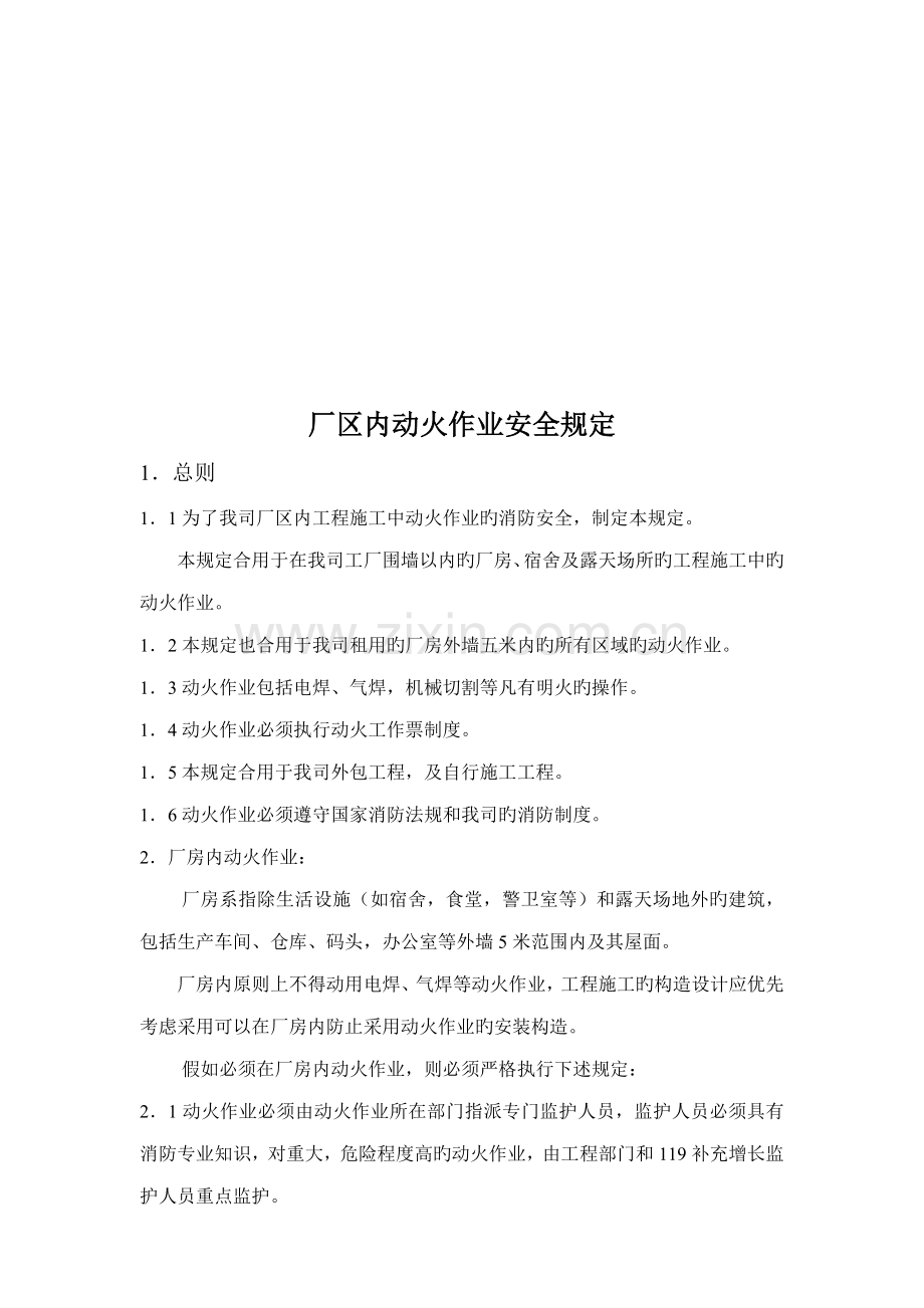 外委施工人员管理规定.doc_第3页