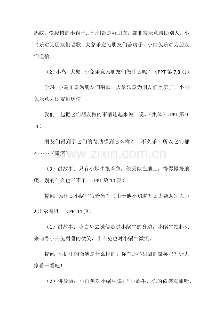 大班微笑教案.docx_第2页