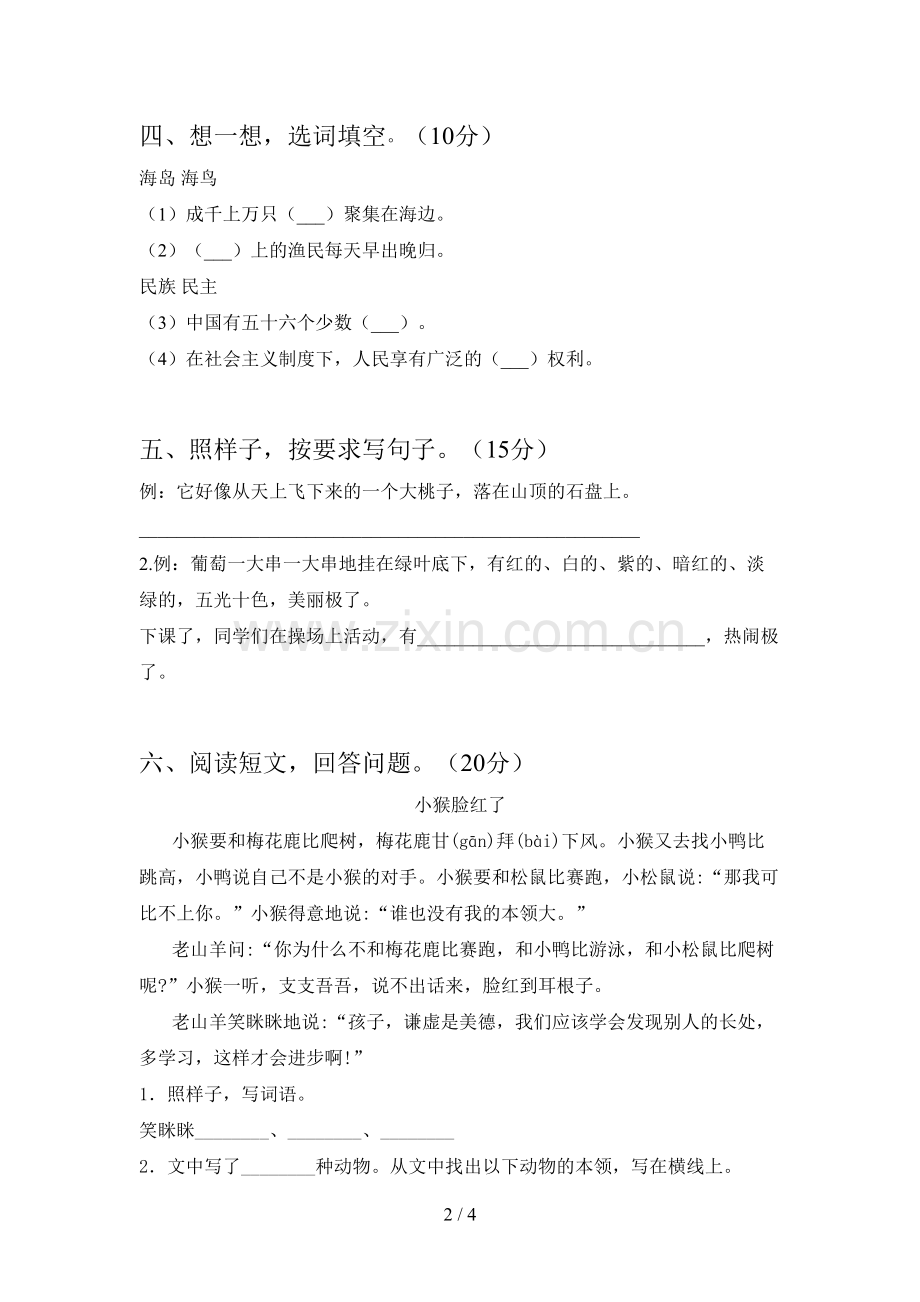 新部编版二年级语文下册期末练习卷及答案.doc_第2页