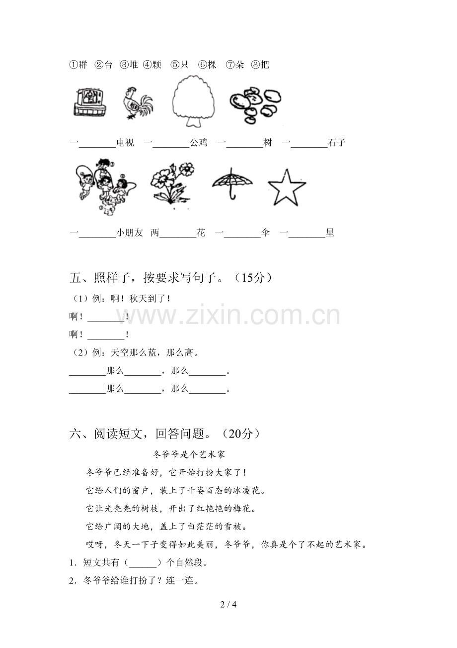 人教版一年级语文下册三单元试题及答案(精编).doc_第2页