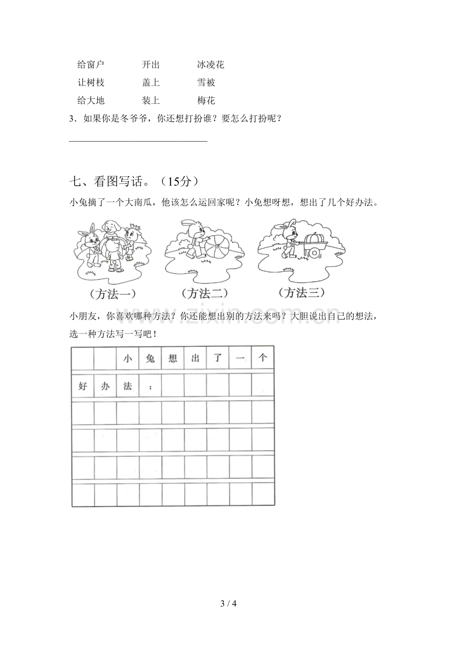 人教版一年级语文下册三单元试题及答案(精编).doc_第3页