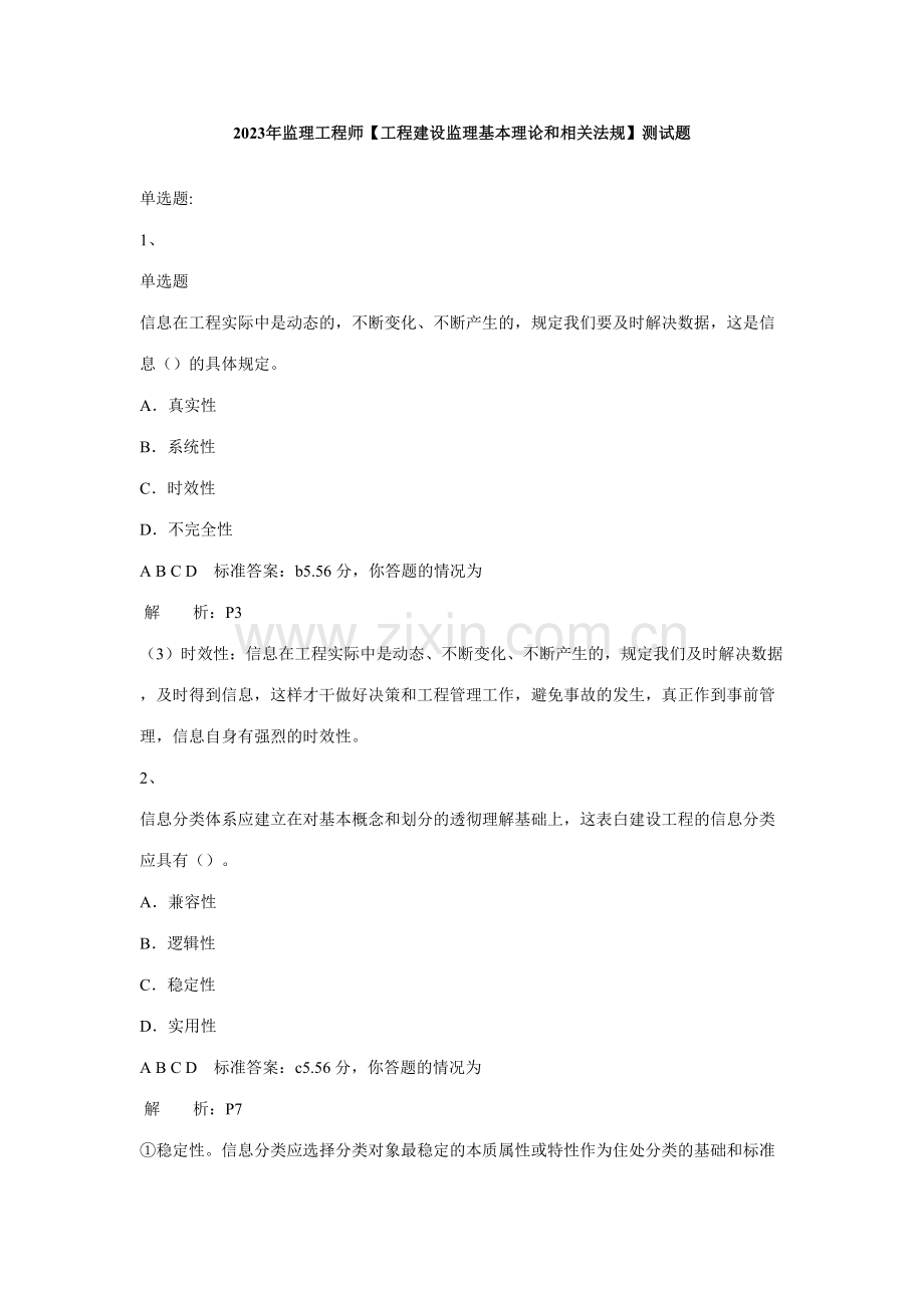 2023年监理工程师测试题.doc_第1页