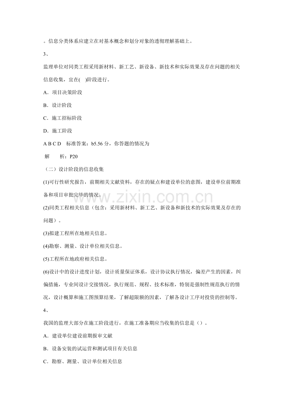 2023年监理工程师测试题.doc_第2页