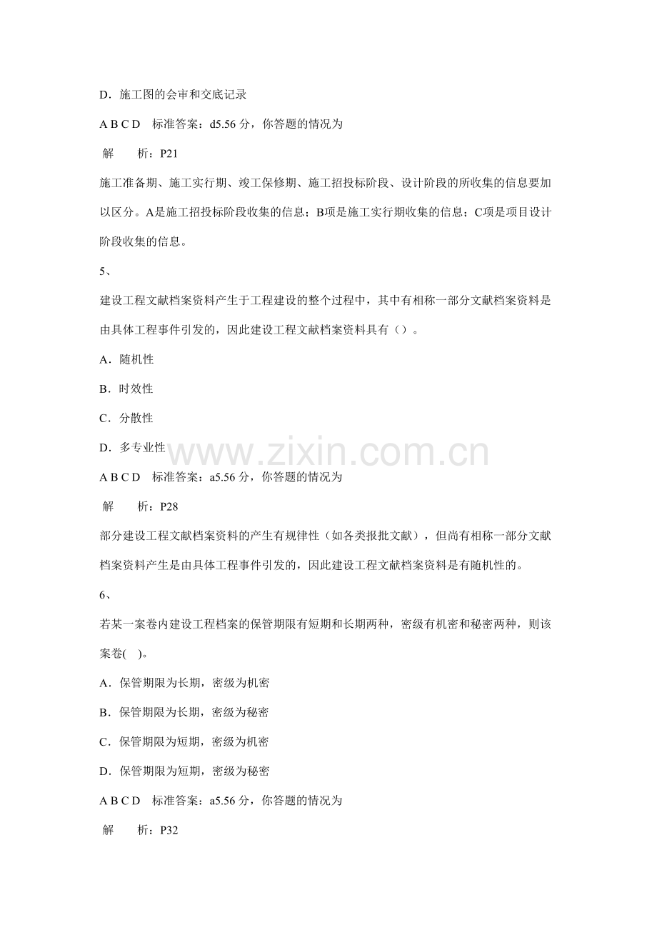 2023年监理工程师测试题.doc_第3页