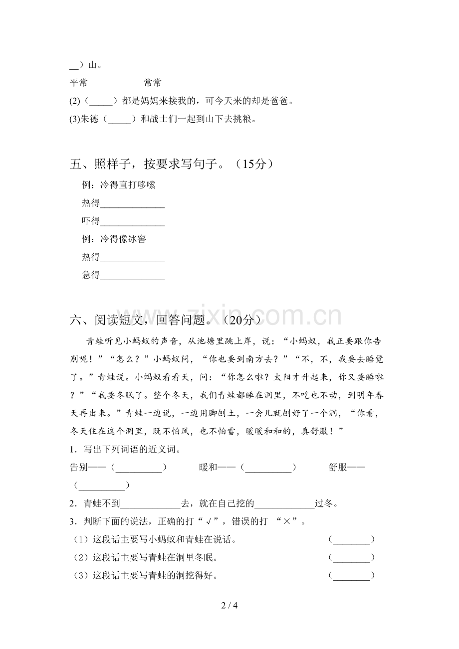 新部编版二年级语文下册一单元达标试卷及答案.doc_第2页