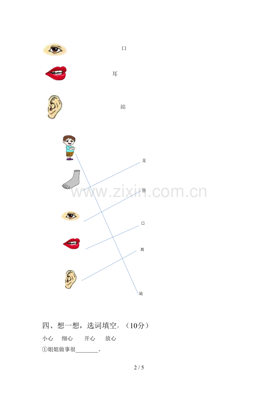 新人教版一年级语文下册第三次月考检测卷及答案.doc_第2页