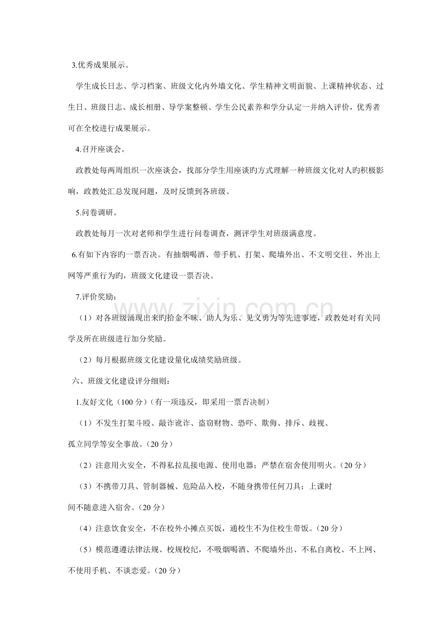 聂堆中学班级文化评价方案.doc_第2页