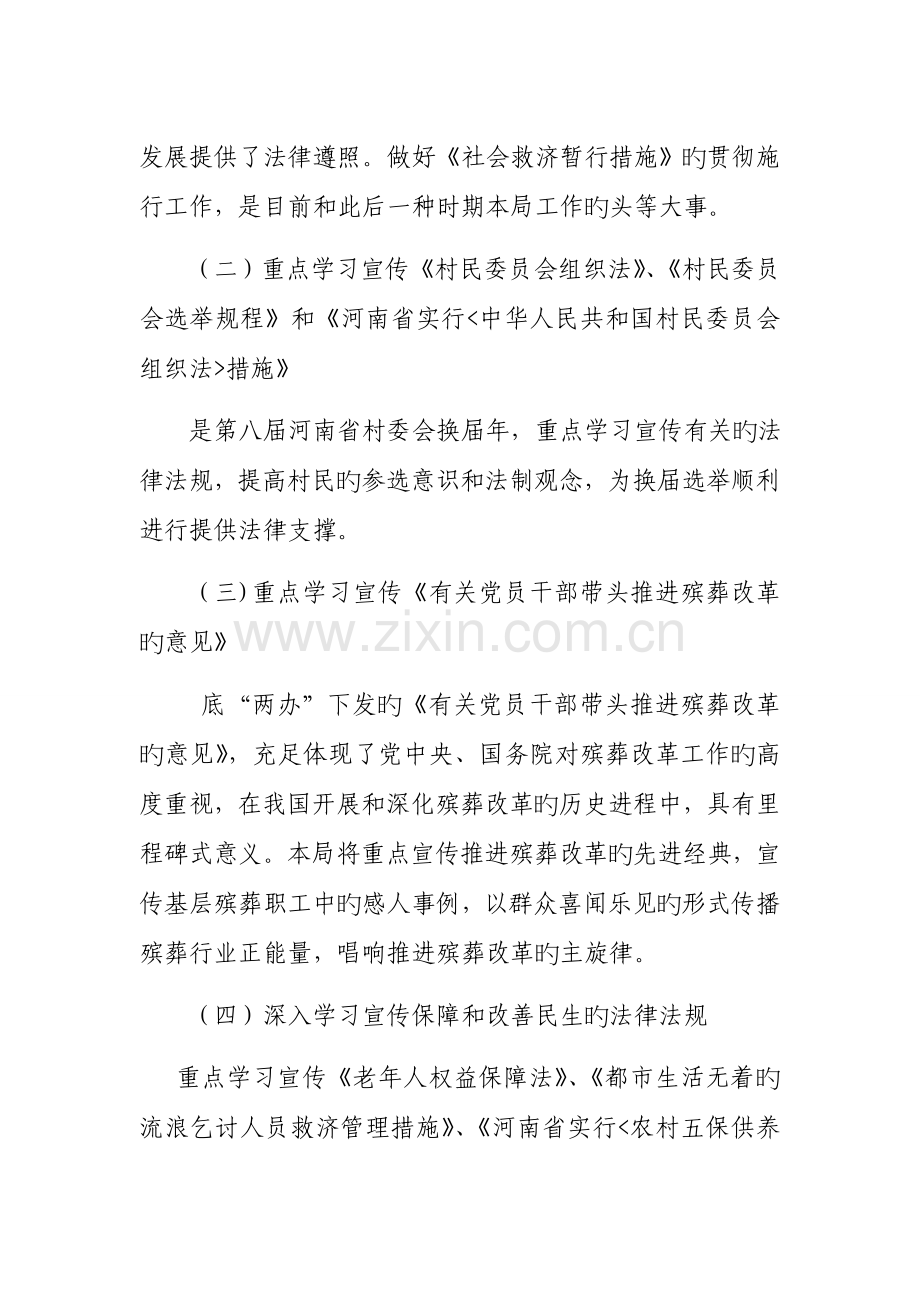 民政局民政法制宣传周活动实施方案.doc_第2页