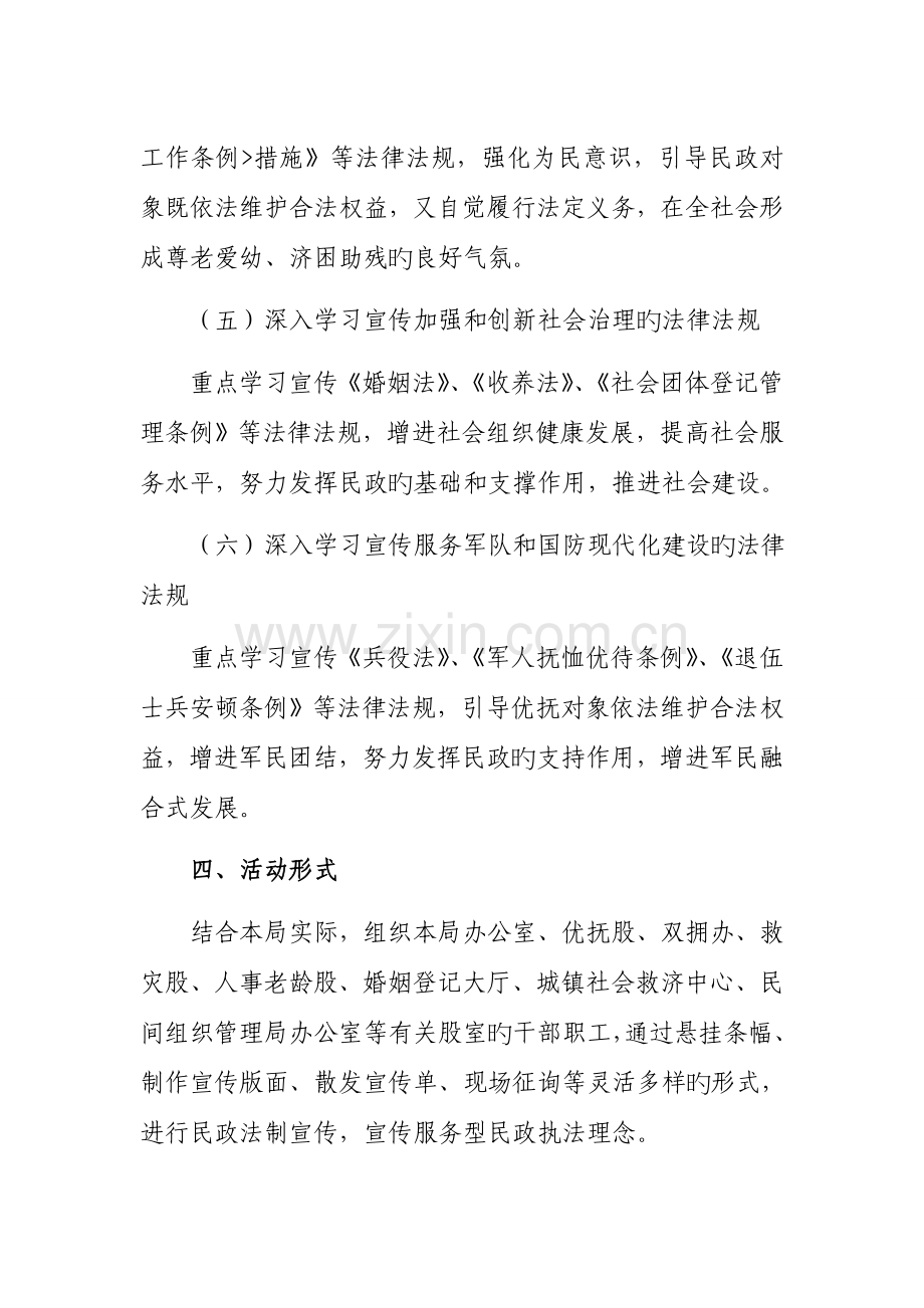 民政局民政法制宣传周活动实施方案.doc_第3页