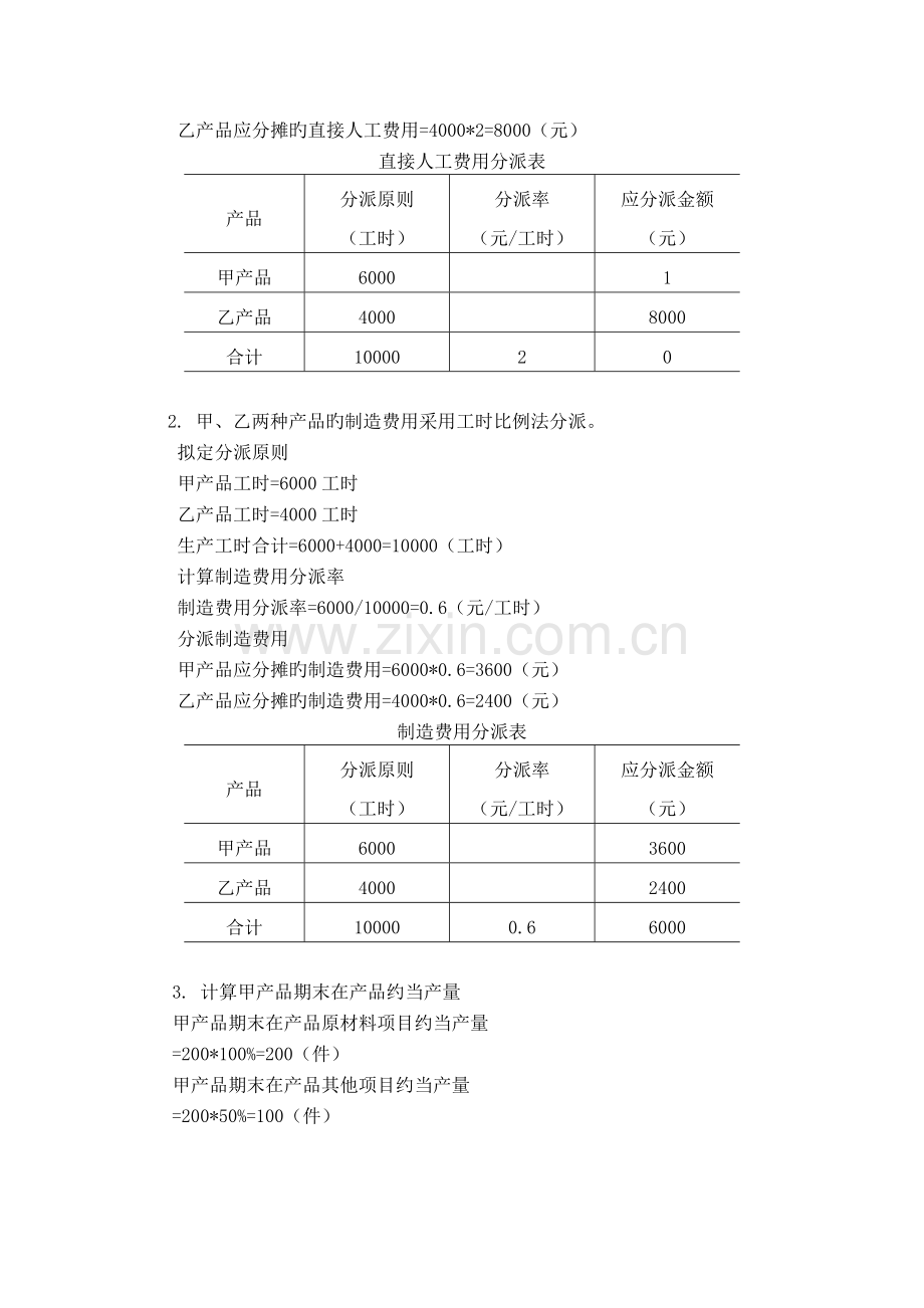 《成本会计》作业题答案.doc_第2页