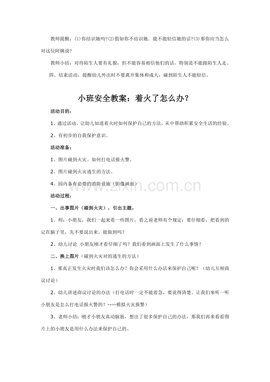 小班下学期安全教案.doc_第2页