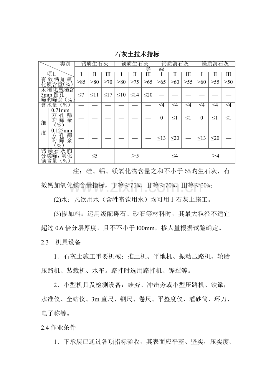 道路石灰土施工技术交底内容.doc_第3页