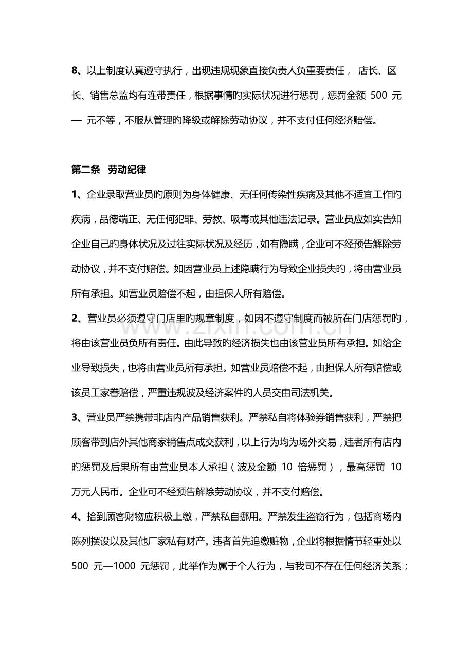 贸易有限公司规章制度.docx_第2页