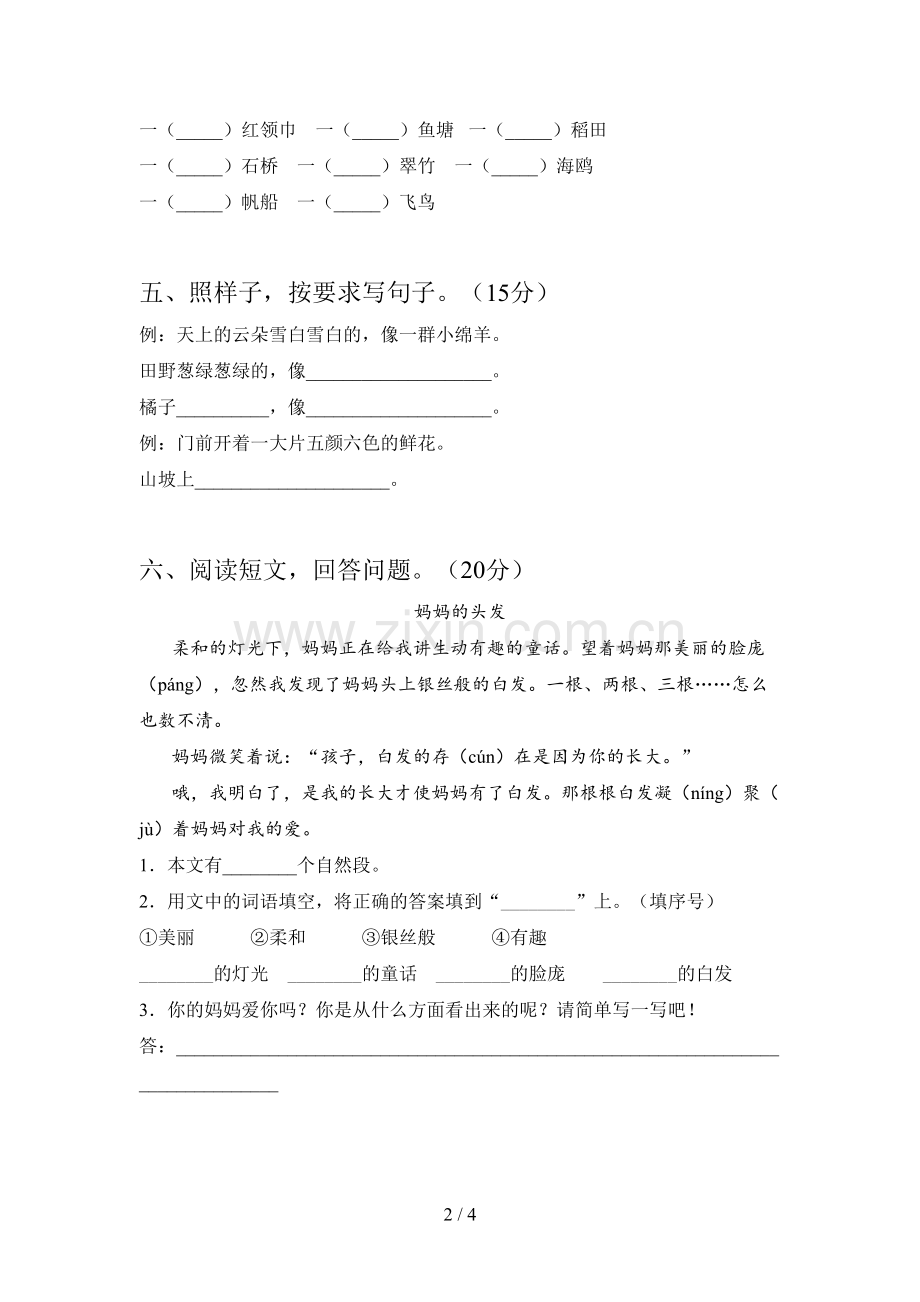 新人教版二年级语文下册期中试卷及答案(2019).doc_第2页