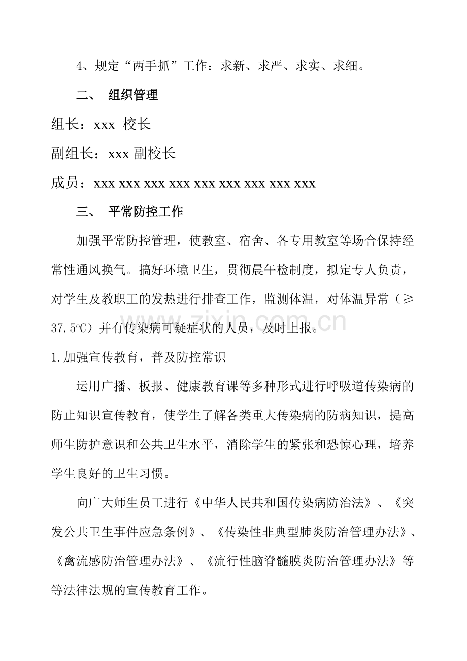 重大传染病疫情应急预案.doc_第2页