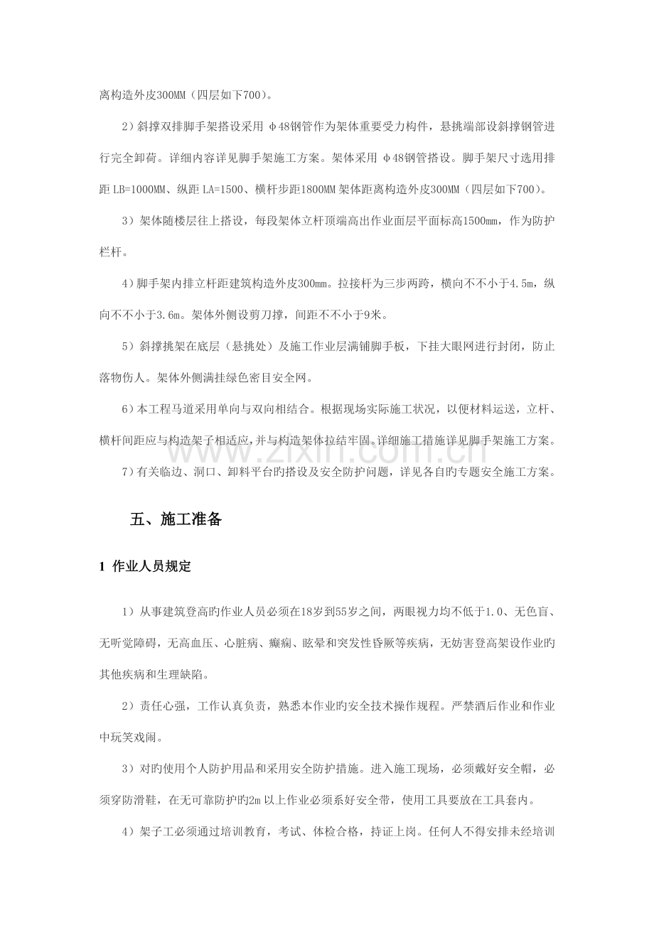 脚手架安全专项施工方案.doc_第3页