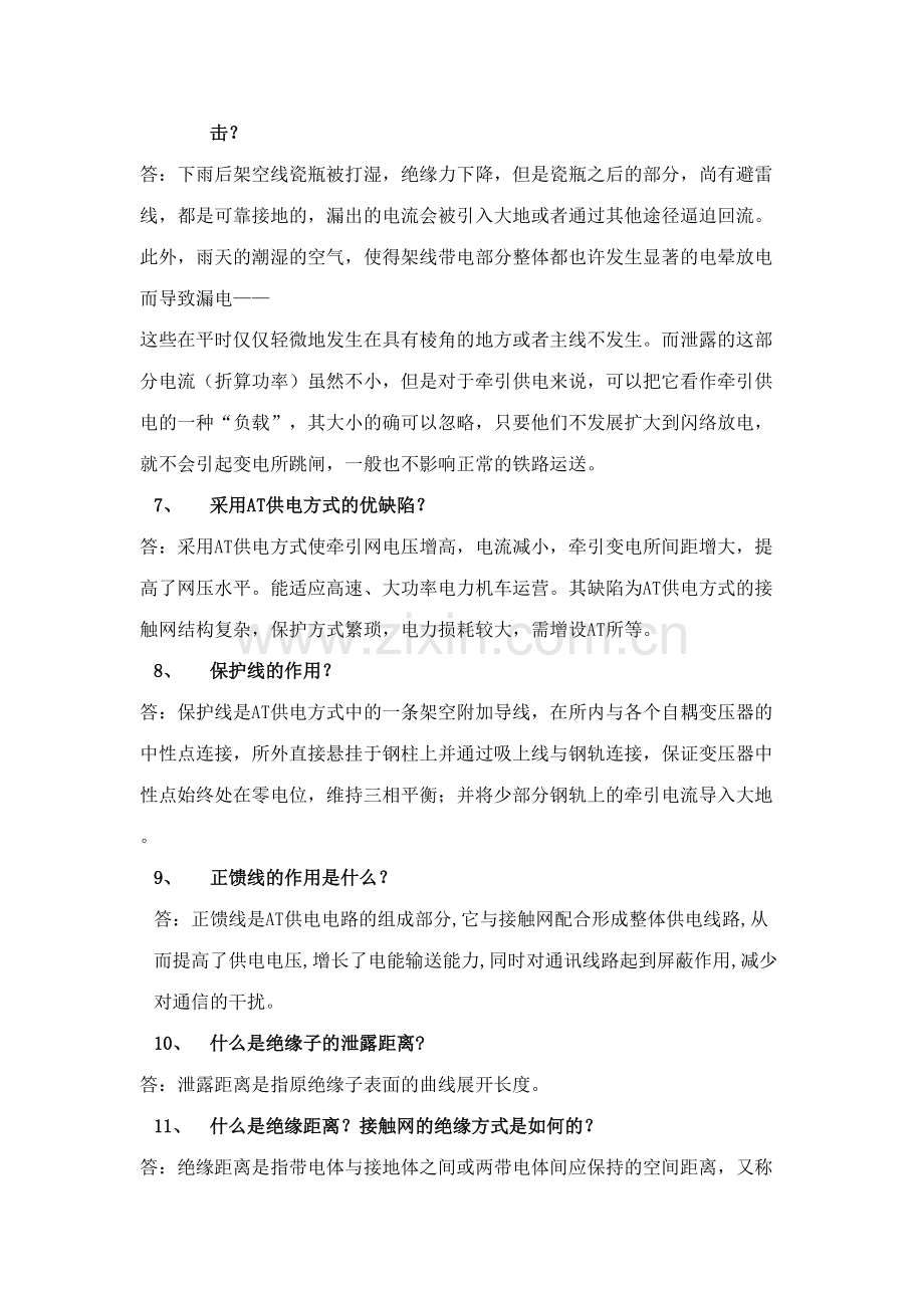 2023年接触网题库.doc_第2页