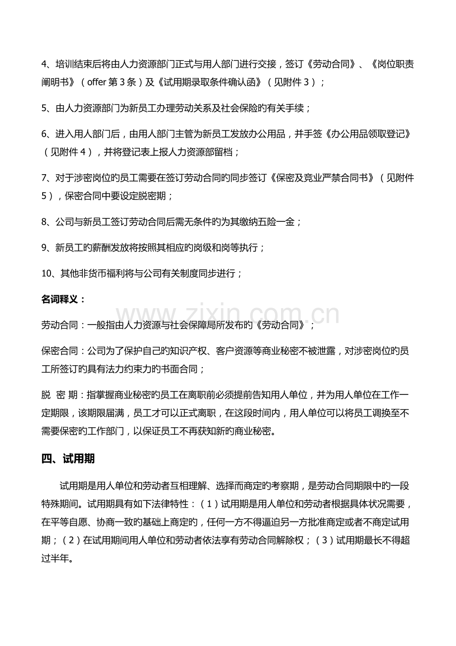 入职流程新版.docx_第3页