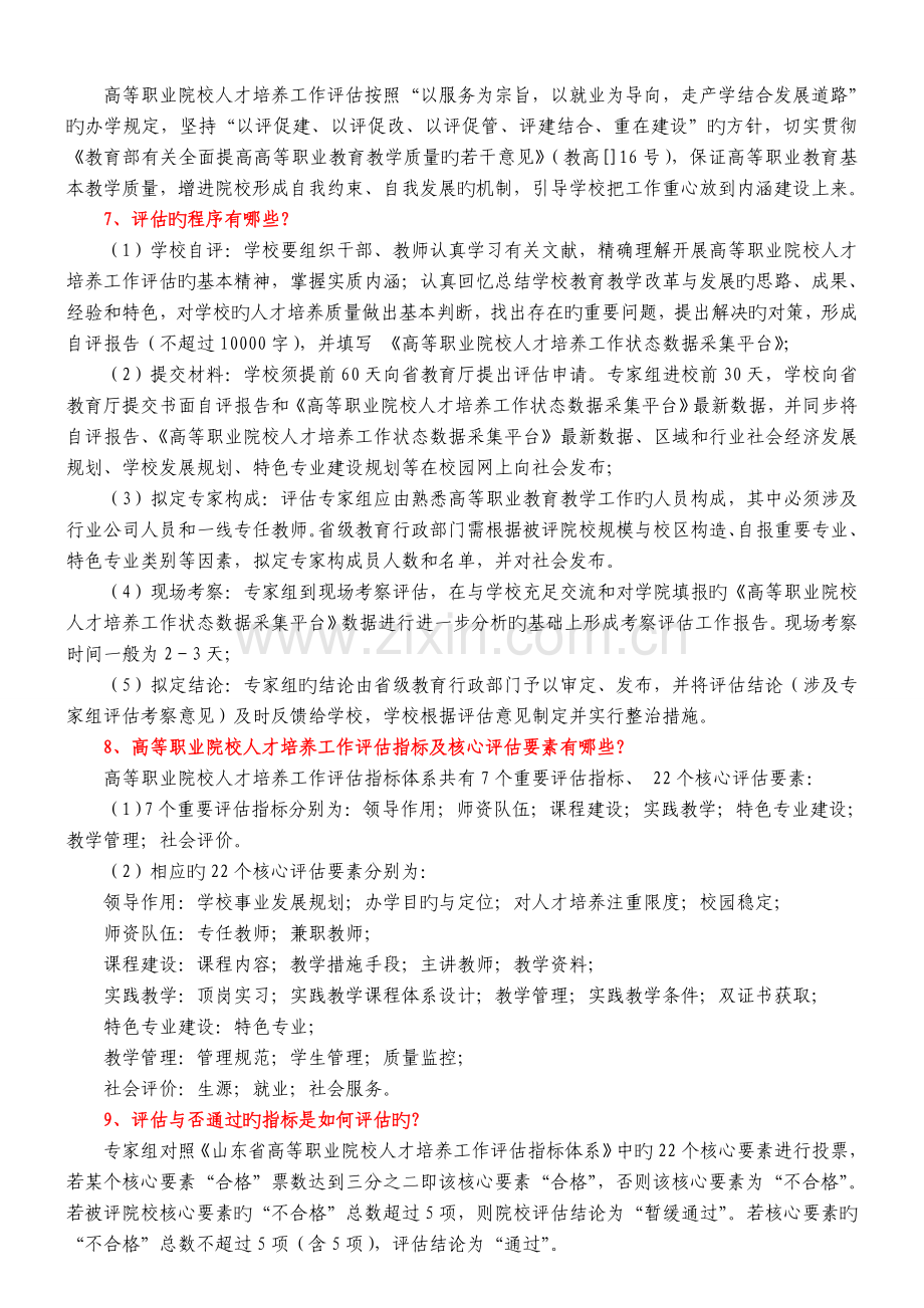 学生评估知识学习手册.doc_第2页