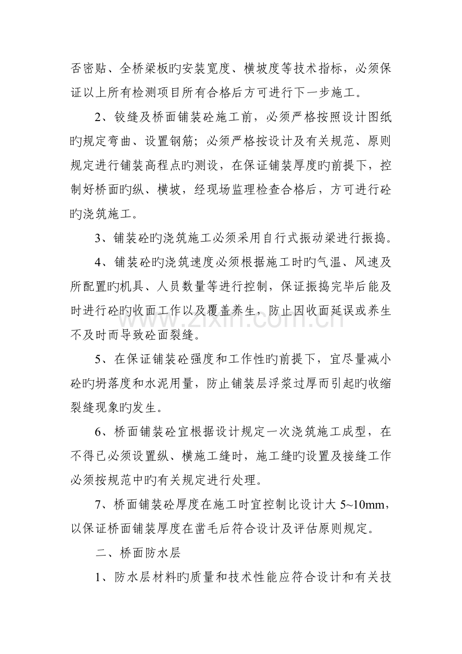 桥面铺装及桥面防水层工程施工要求.doc_第2页