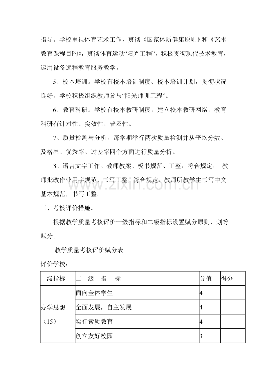 教育教学考核评价制度.doc_第2页