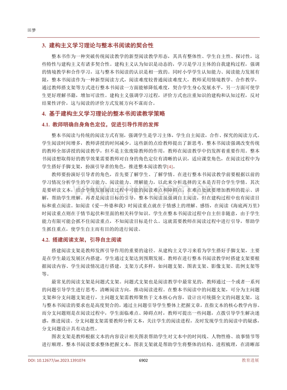 建构主义学习理论下小学语文“整本书”阅读的教学策略.pdf_第3页