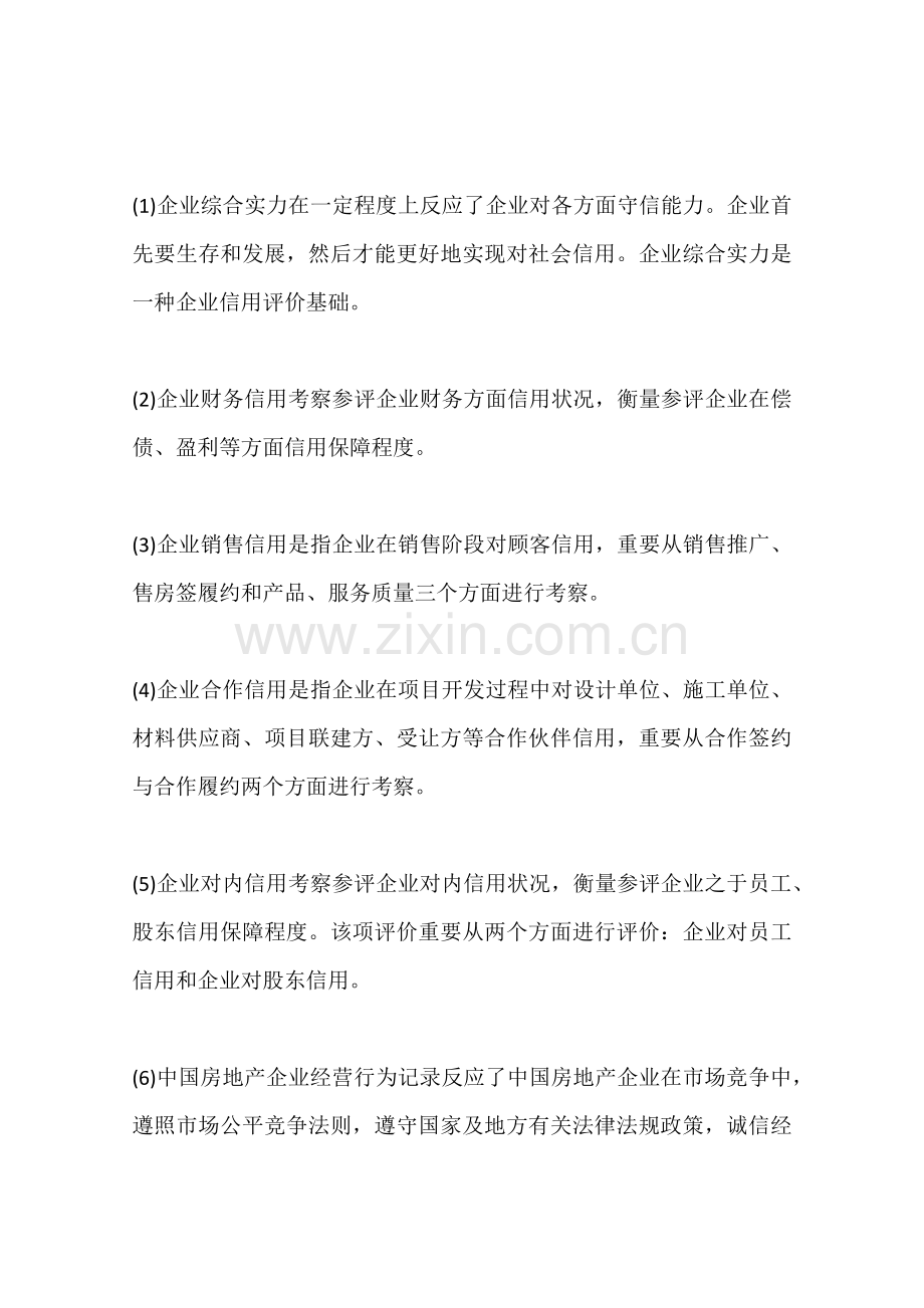 中国房地产企业信用指标体系完善与应用.docx_第3页