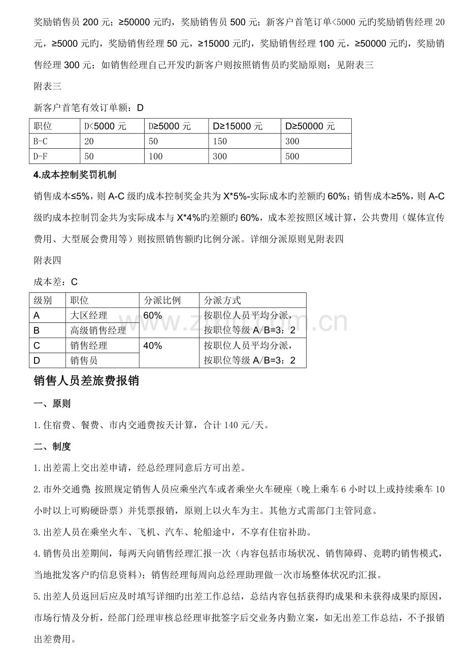 中大型公司销售岗位薪酬制度.doc_第3页