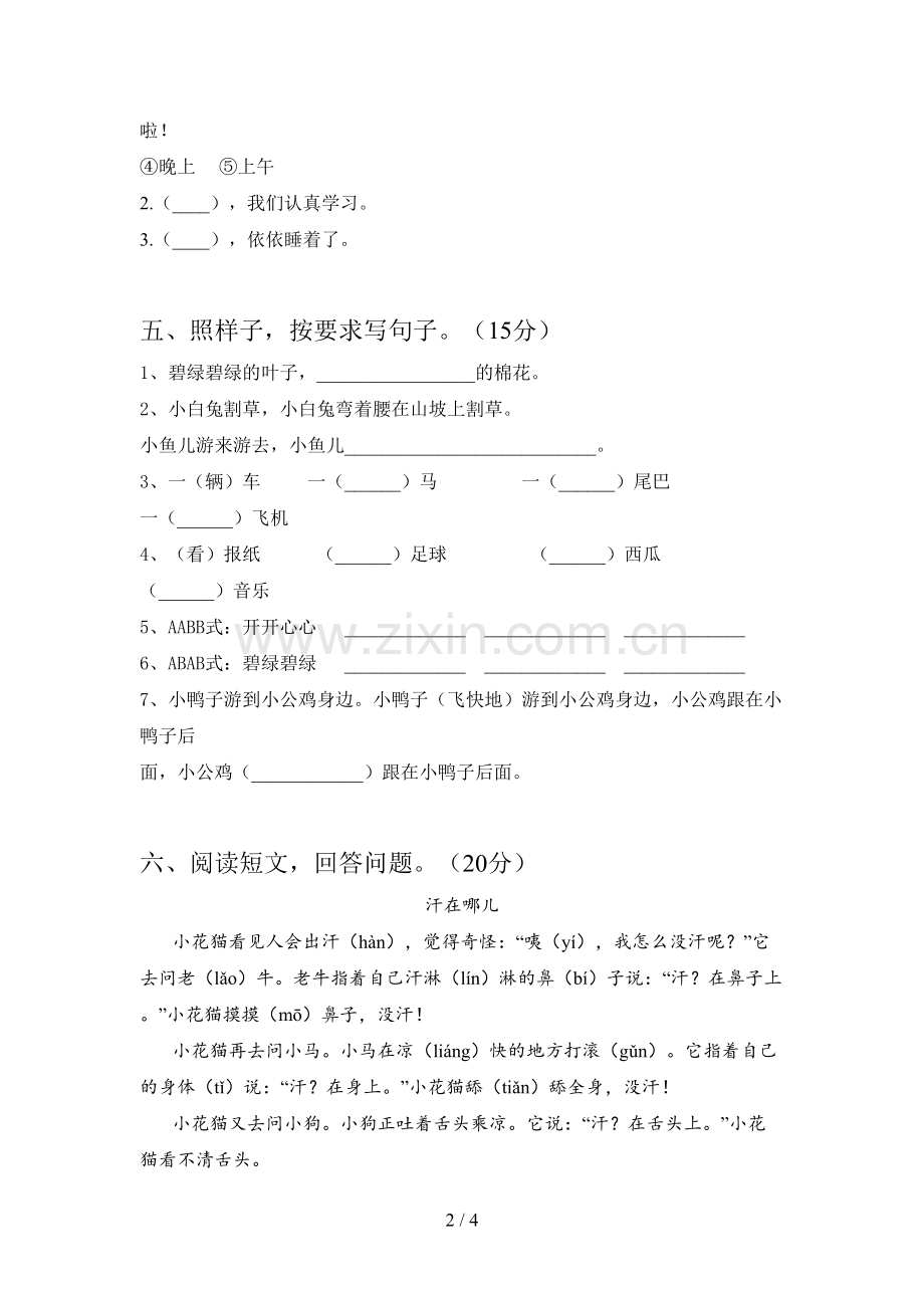 西师大版一年级语文下册期末试题及答案一.doc_第2页