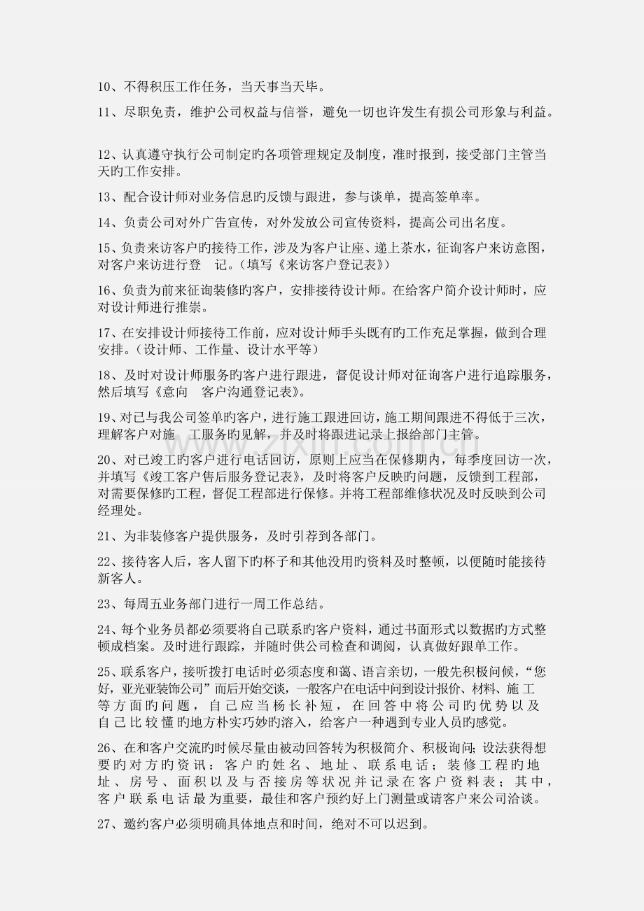 业务经理装饰公司业务部工作职责及管理制度.docx_第2页