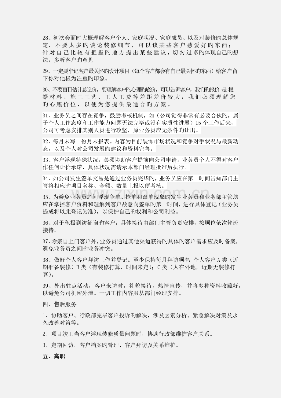 业务经理装饰公司业务部工作职责及管理制度.docx_第3页