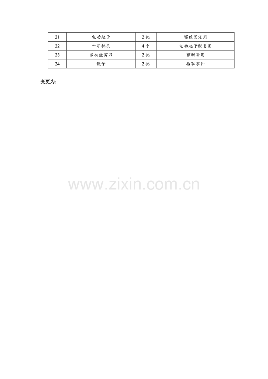 物联网设备安装与调试项目.doc_第2页