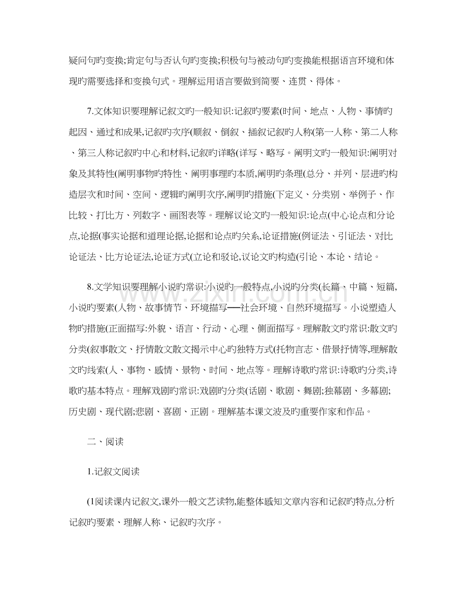 2023年初三语文中考复习知识点总要.doc_第2页