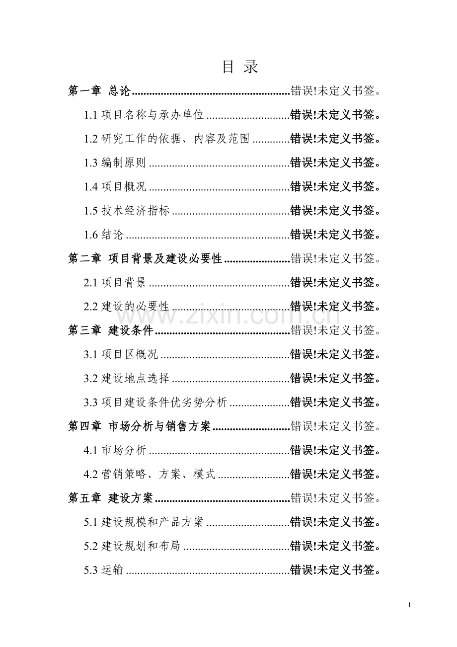 平利县核桃基地建设项目可行性研究报告.doc_第2页