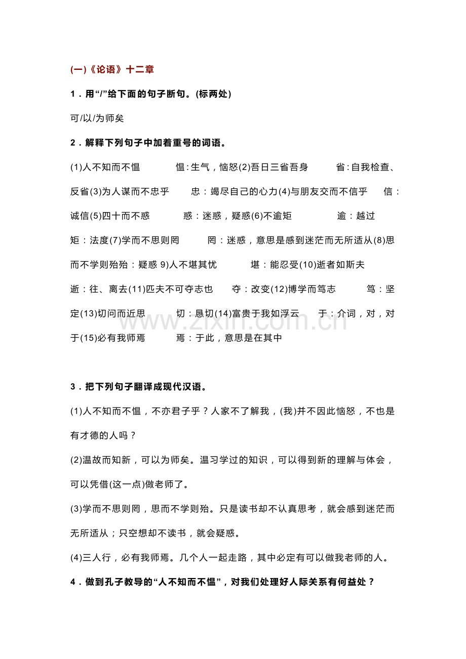 中考语文重点文言文阅读22篇汇总.docx_第1页